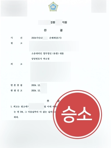 대구이혼전문변호사 | 상간남손해배상 위자료 인용 받아낸 대구변호사